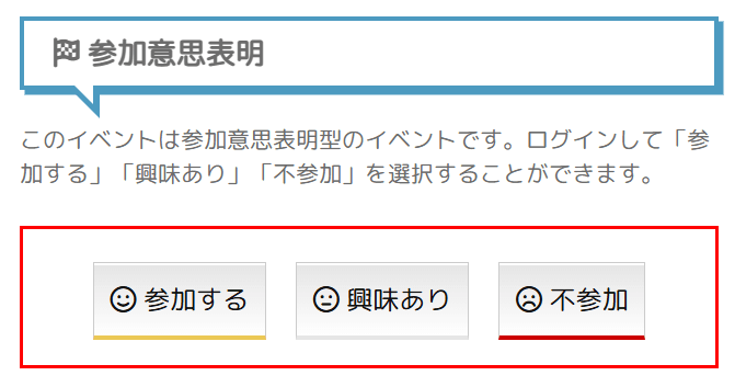 Twipla風の参加申し込み