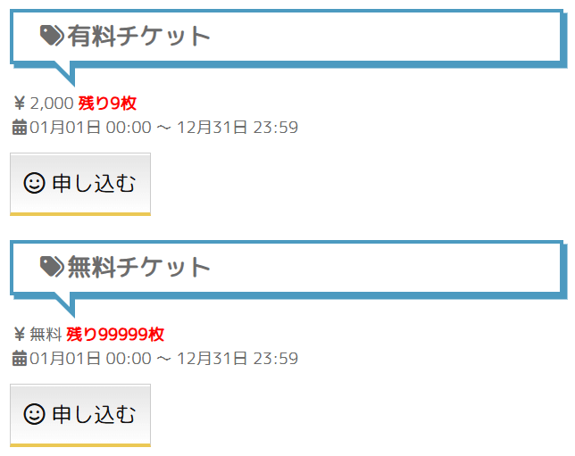 Peatix風の参加申し込み
