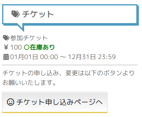 チケット残数の表示方法カスタマイズ