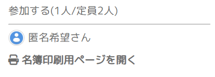 参加者名のカスタマイズ