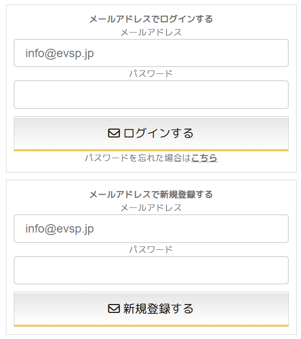 Eメールアドレスでのログイン