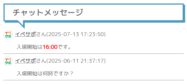 グループチャット