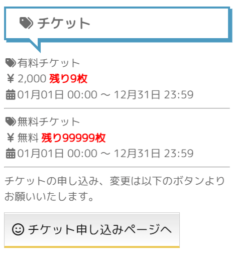 複数のチケット作成