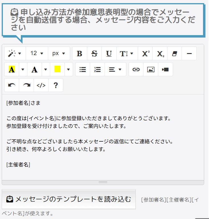 参加受付時の自動メッセージ送信