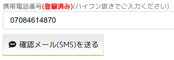 イベント主催者の電話番号認証