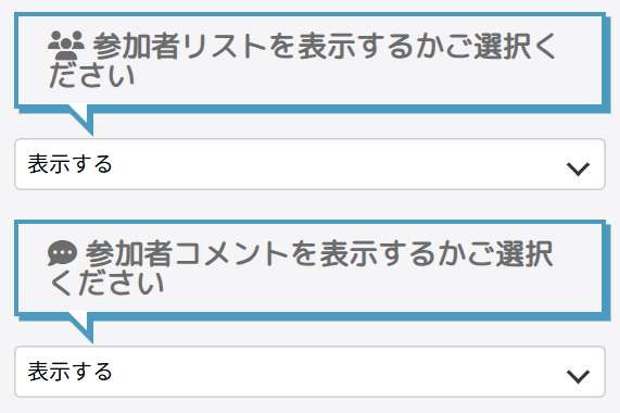 参加者リスト/コメント非表示